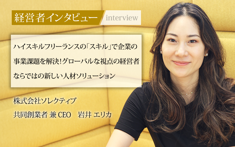 コーポレートサイト｜株式会社ソレクティブ